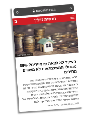 לא משווים מחירי משכנתא